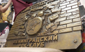 Память о Ленинградском рок-клубе увековечат в Петербурге